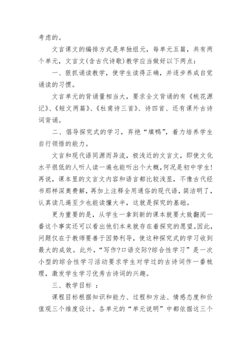 2023年人教版八年级语文上册教学计划.docx