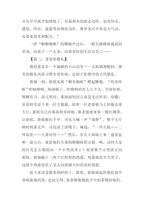 介绍民风民俗的作文.docx