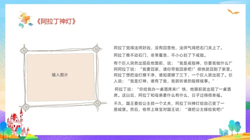 彩色插画卡通儿童好书分享好书推荐童话故事一千零一夜读书分享