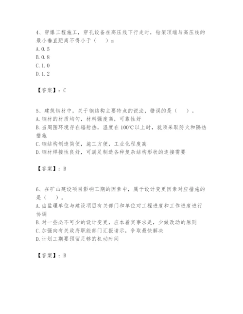 2024年一级建造师之一建矿业工程实务题库及完整答案（夺冠）.docx
