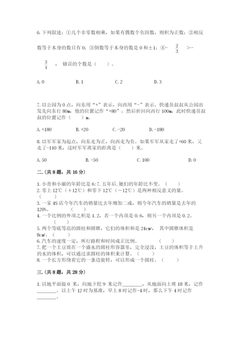 小升初数学综合模拟试卷精品【精选题】.docx
