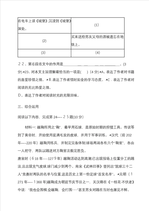 上海市闵行区初三二模语文试卷附答案