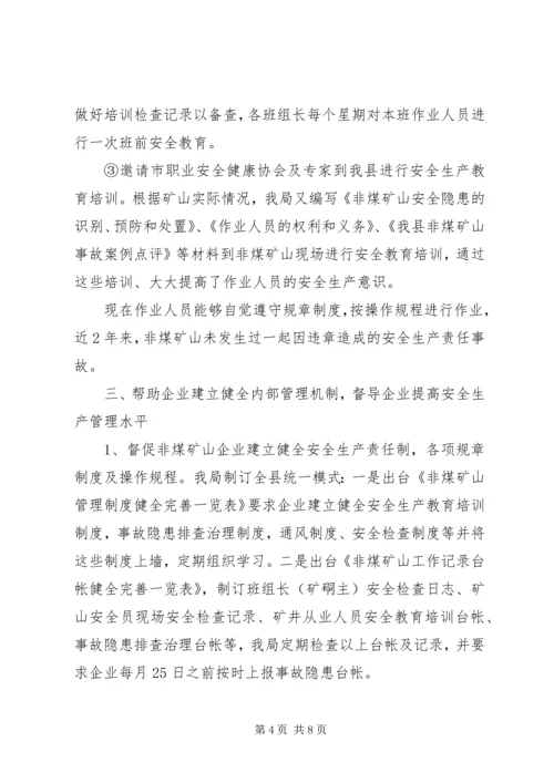 全面提升非煤矿山安全生产保障水平.docx