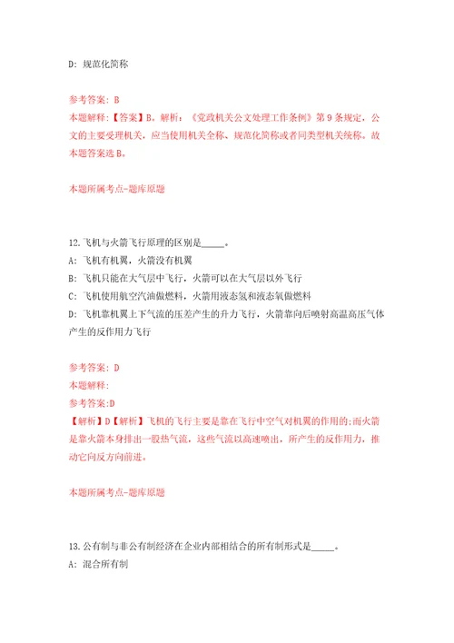 2021年12月浙江温州乐清市医疗保障局招考聘用编外人员4人练习题及答案第1版