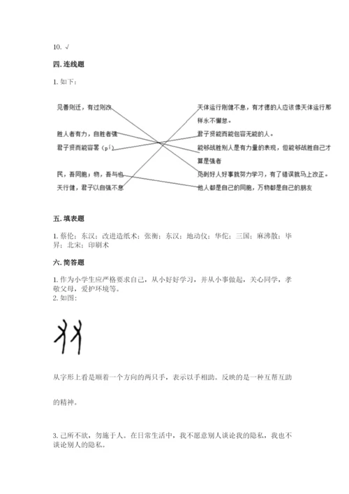 五年级上册道德与法治第四单元骄人祖先 灿烂文化测试卷附答案【夺分金卷】.docx