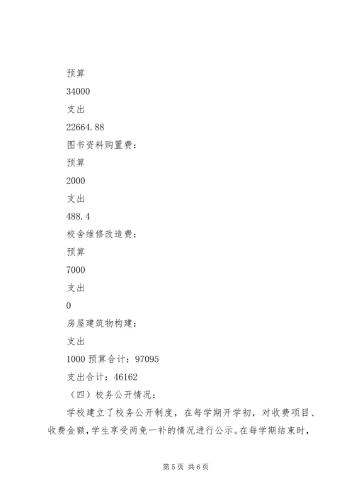 景泉初中义务教育标准化建设整改报告 (5).docx