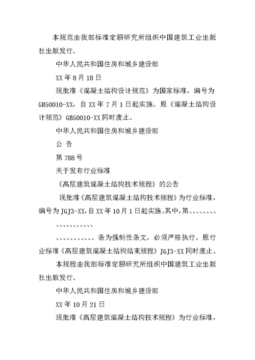 混凝土结构设计规范释义与应用