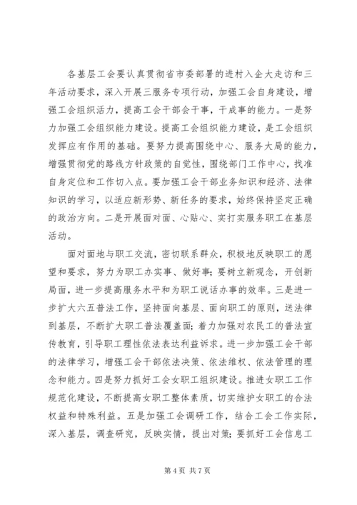 机关工会XX年工作计划范文 (2).docx