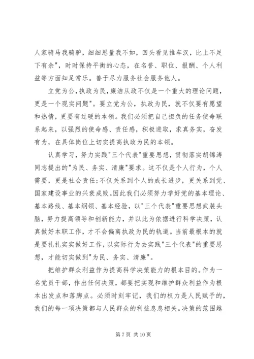 政治学习思想汇报3篇.docx