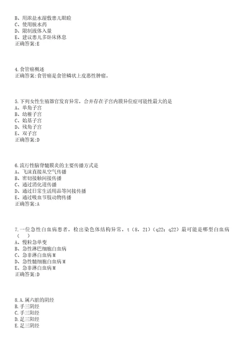 2022年05月福建省疾病预防控制中心公开招聘6名工作人员一笔试参考题库含答案