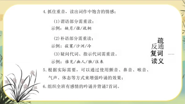 大单元教学课件：宋词专题(共45张PPT)统编版语文八年级上册