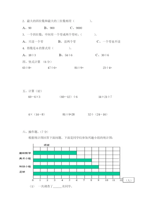 最新版人教版二年级下册数学期末试题-(6).docx