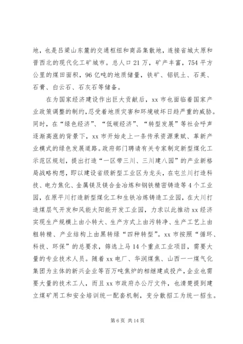 沿海职业教育考察报告 (2).docx