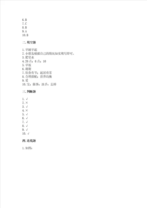 部编版一年级上册道德与法治第三单元家中的安全与健康测试卷精品全优