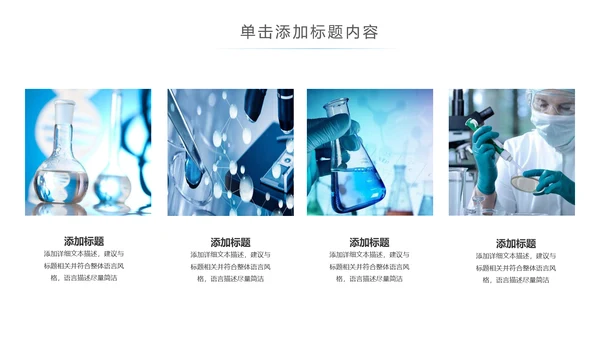 医疗医生化学实验DNA医疗器械ppt模板