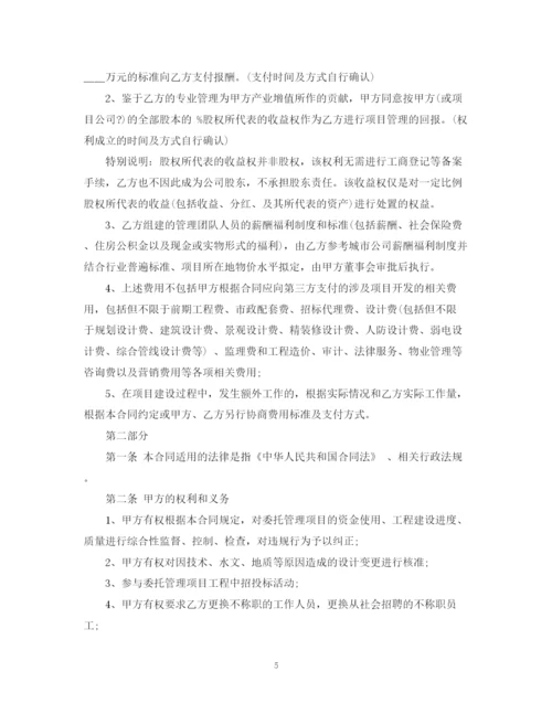 2023年项目开发委托合同.docx