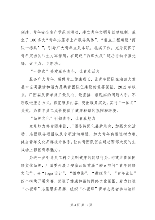 凝聚青春力量演讲稿.docx