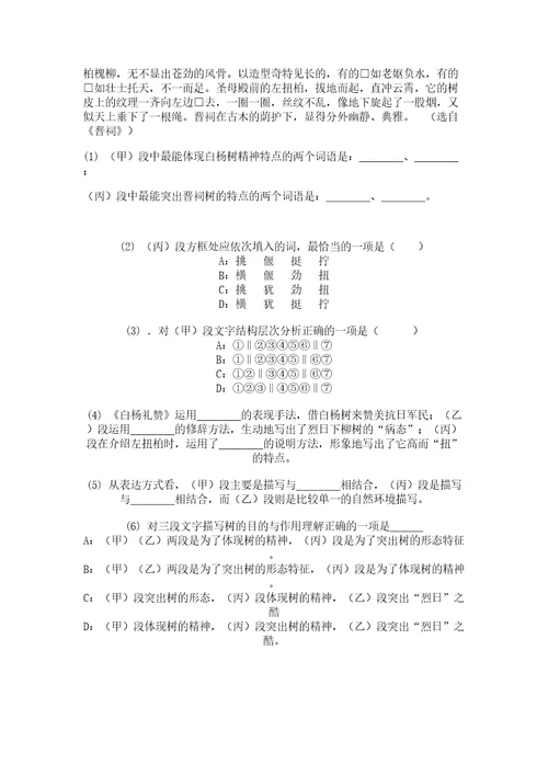 部编版语文七年级下册期末测试卷（精练）