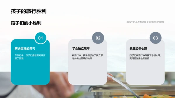 儿童教育旅行报告PPT模板