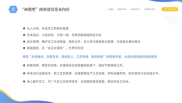 蓝色简约商务企业员工培训六型班组建设PPTz班组管理