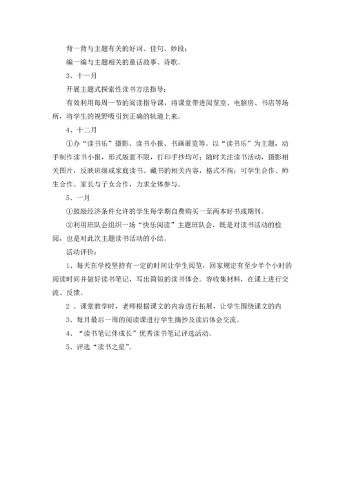 有关读书活动计划范文汇编五篇.docx