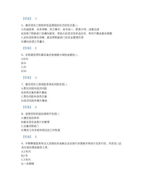 2022年中国投资项目管理师之投资建设项目实施自测模拟测试题库带解析答案.docx