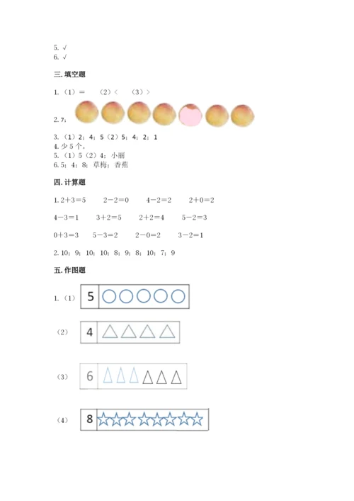 北师大版一年级上册数学期中测试卷及答案【全国通用】.docx