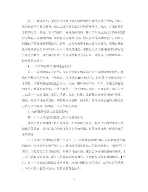 精编之学习计划表学霸是这样炼成的范文.docx
