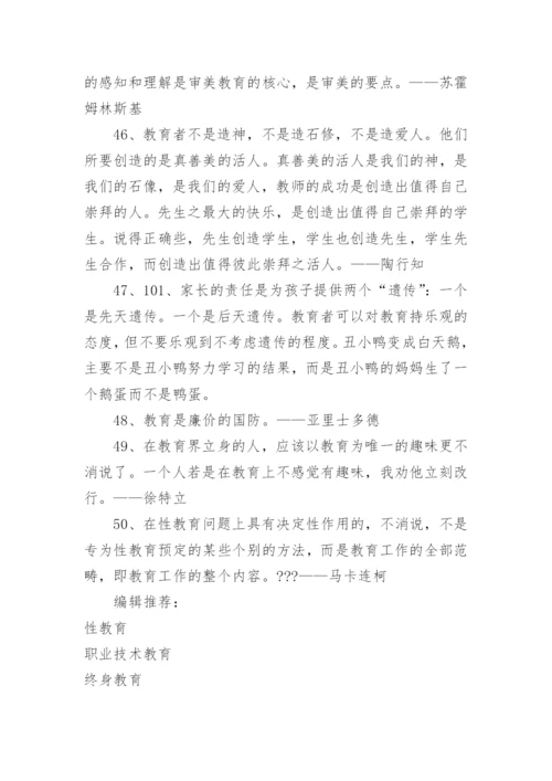 关于教育名言.docx