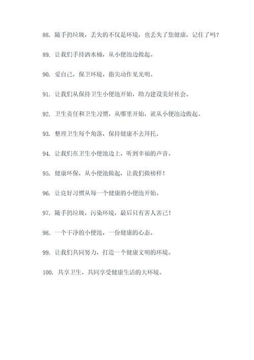 小便池边贴的标语