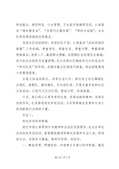 创先争优工作报告发言材料三则.docx