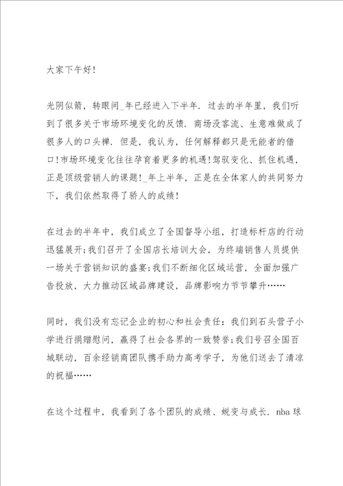 总经理致辞稿发言演讲讲话2020