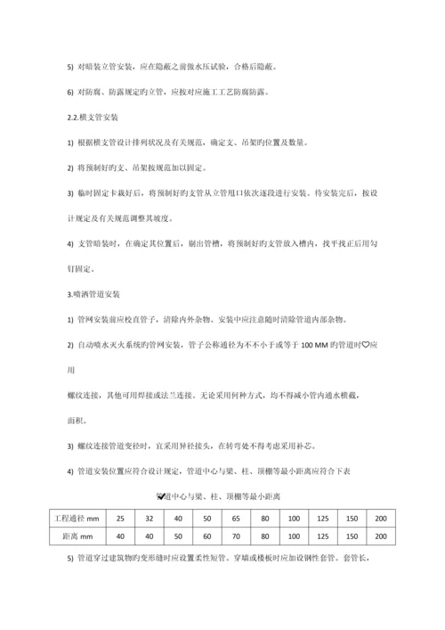 消防喷淋系统施工方案.docx