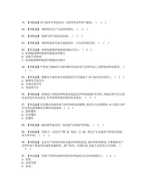 2022年熔化焊接与热切割考试内容及考试题含答案2