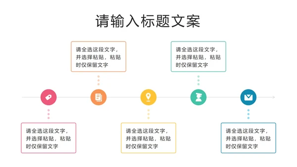 企业发展几何时间轴PPT模板