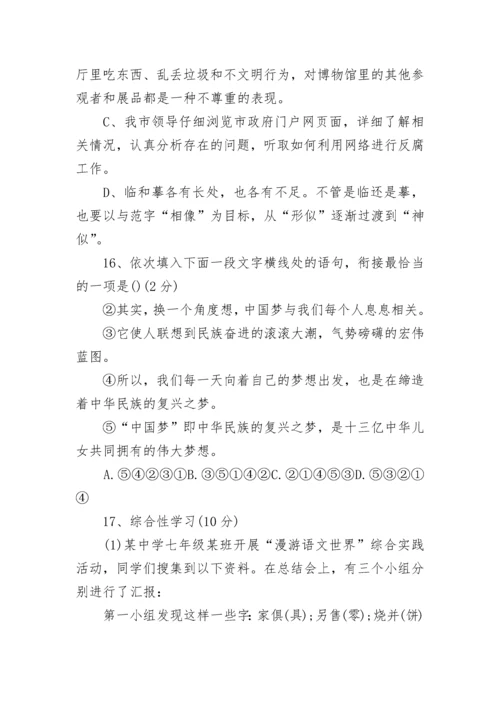 七年级上册语文期中考试卷及答案人教版整理.docx