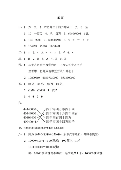 青岛版四年级上册数学 第一单元过关检测卷