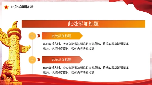红色党政风党内监督的有效机制PPT模板1