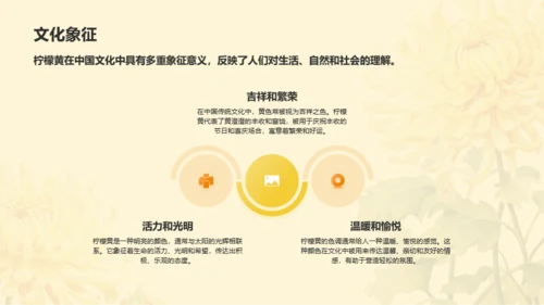 黄色国风中国传统配色柠檬黄介绍PPT模板