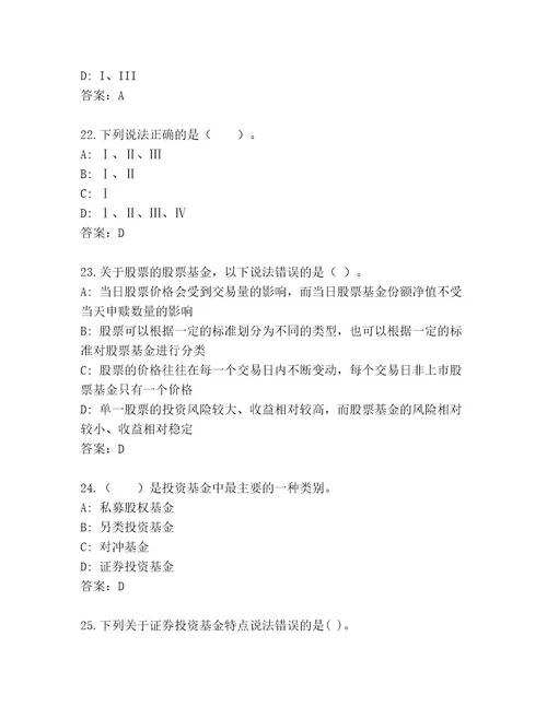 优选基金资格考试完整题库（考点提分）