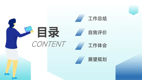 蓝色简洁插画转正述职报告PPT