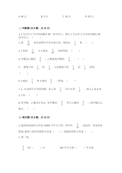 人教版六年级上册数学期中考试试卷附答案（培优）.docx