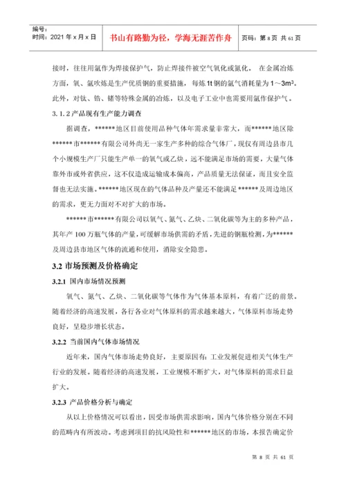 工业气体医用氧气充装项目可研报告.docx