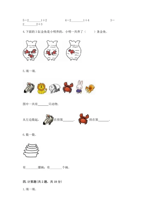北师大版一年级上册数学期中测试卷【研优卷】.docx