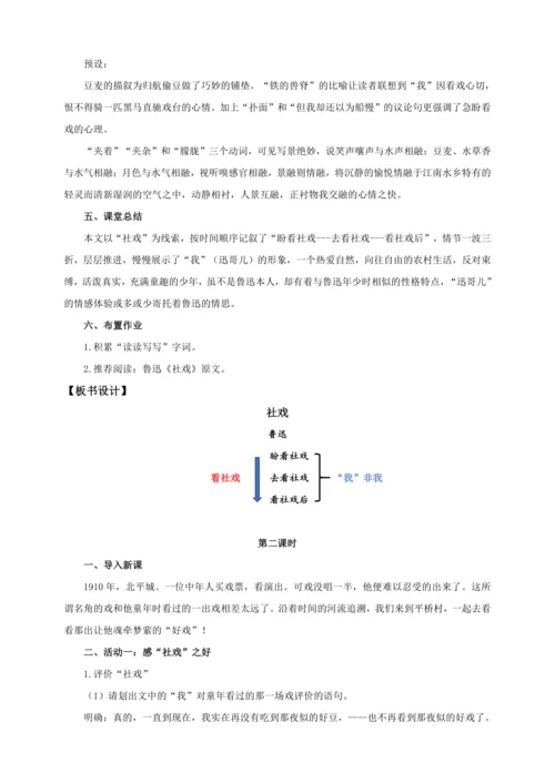 第01课 社戏【2024春统编八下语文完全备课（教学设计）】