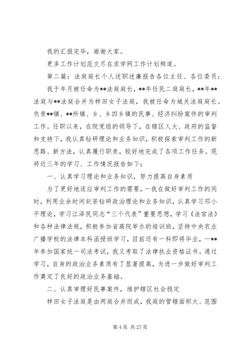 XX年法庭庭长述职述廉报告.docx