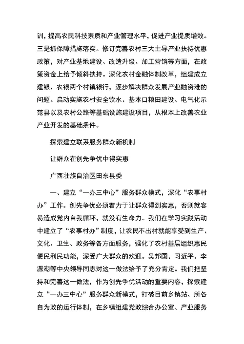 县市区创先争优座谈会典型交流材料