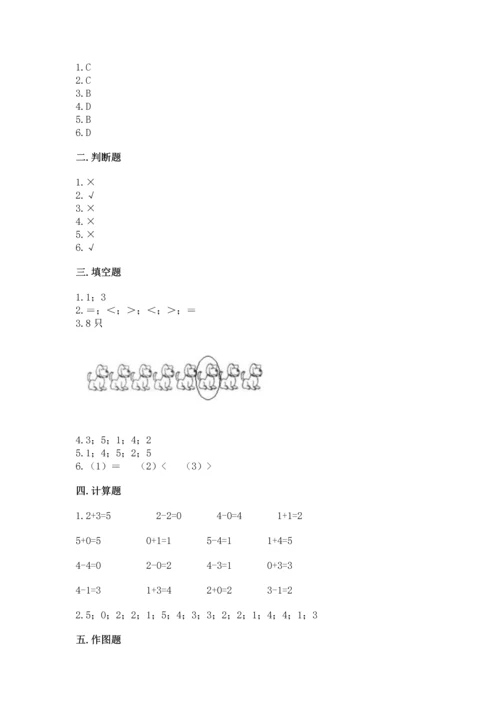 北师大版一年级上册数学期中测试卷及参考答案（综合题）.docx