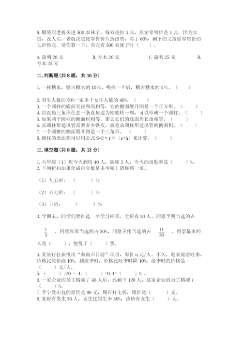 北京版六年级下册数学期中测试卷及参考答案.docx