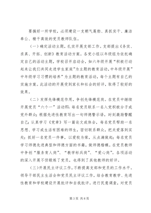 申报先进基层党组织材料 (3).docx